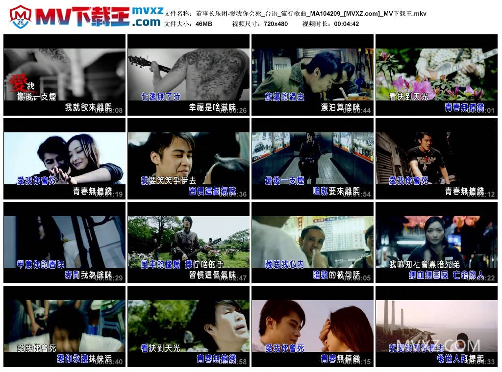 董事长乐团-爱我你会死_台语_流行歌曲_MA104209